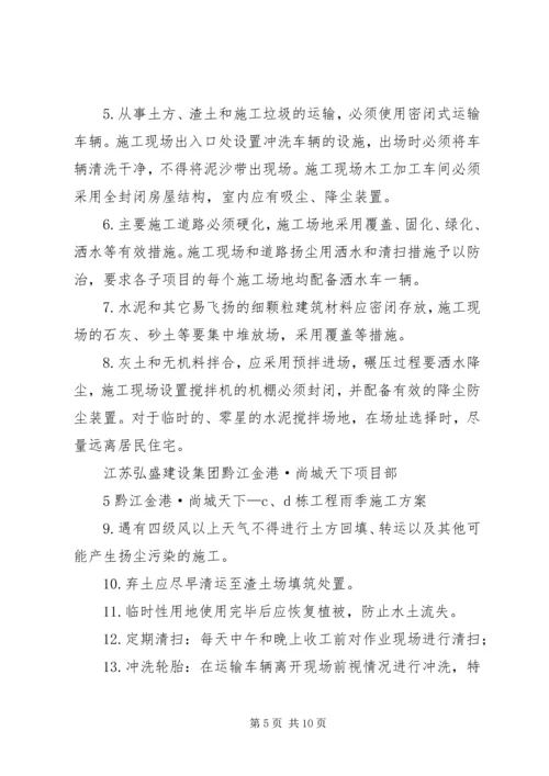 防止扬尘措施方案.docx