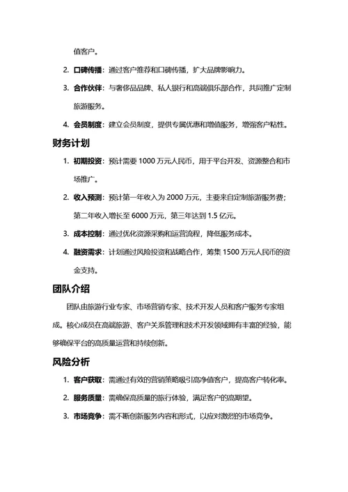 商业计划书