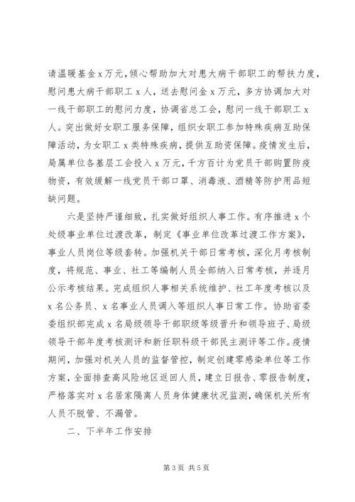 某局XX年上半年党建工作总结和下半年工作计划.docx