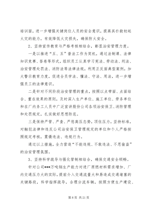 公司保卫部XX年工作思路.docx