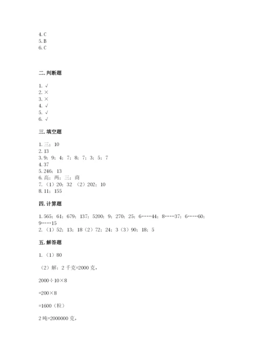 北师大版四年级上册数学第六单元 除法 测试卷附参考答案（名师推荐）.docx