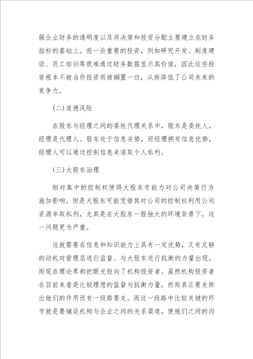 公司与机构投资者之间的关系专用性资产投资