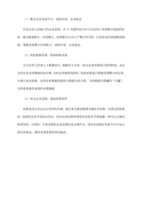 燃气安全监管综合管理平台整体解决方案.docx