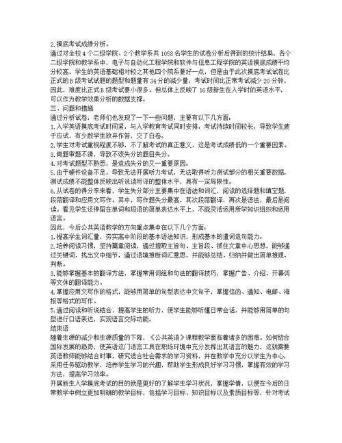基于高职新生入学英语摸底考试的反思