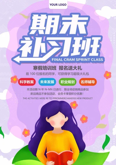 紫色卡通创意期末补习班word模板