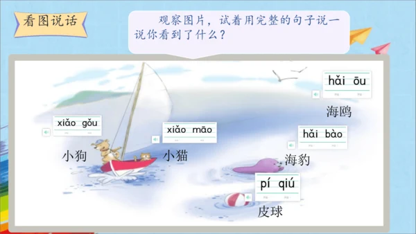 统编版语文一上汉语拼音《ao  ou  iu》 课件