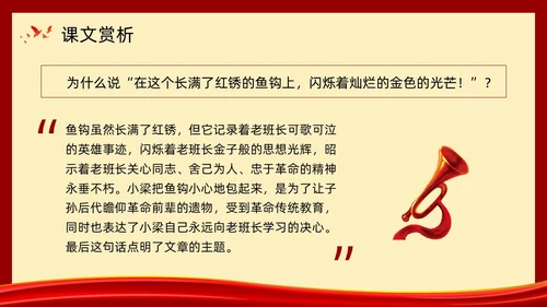 复古党政金色的鱼钩部编版六年级语文下册PPT课件PPT模板六年级语文下册课件