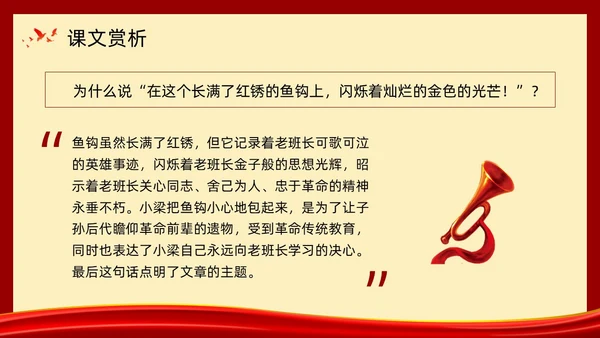 复古党政金色的鱼钩部编版六年级语文下册PPT课件PPT模板六年级语文下册课件