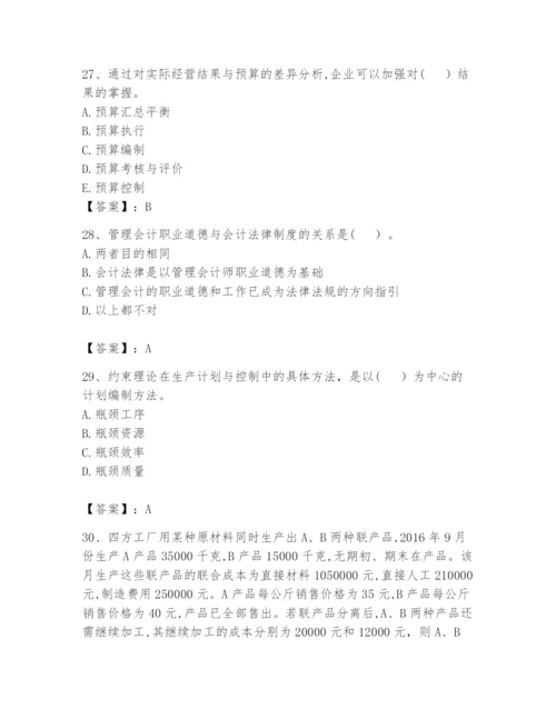2024年初级管理会计之专业知识题库带答案（夺分金卷）.docx