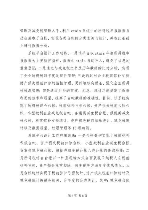 国税部门所得税管理汇报.docx