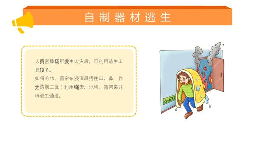 橙色插画风医院消防安全培训课件主题PPT模版全国消防日