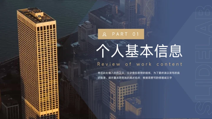 蓝金沉稳几何新员工转正答辩PPT模板