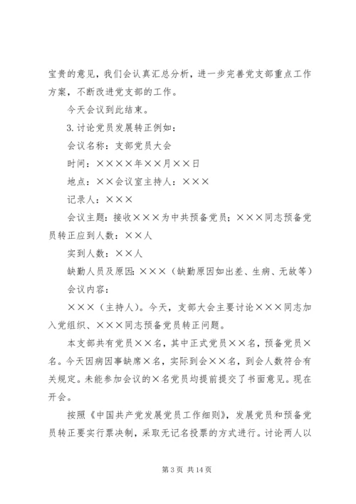 支部党员大会评议记录 (2).docx