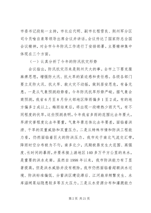 关于防洪发言稿.docx