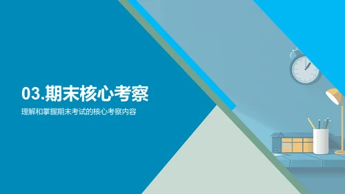 二年级数学复习PPT模板