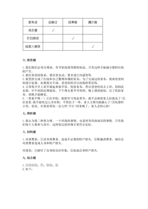 部编版四年级上册道德与法治期末测试卷及答案（历年真题）.docx