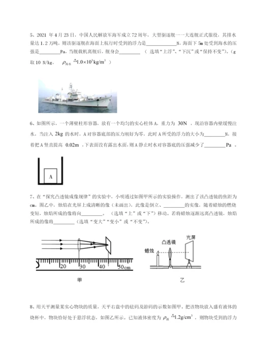 专题对点练习重庆市大学城第一中学物理八年级下册期末考试达标测试练习题（详解）.docx