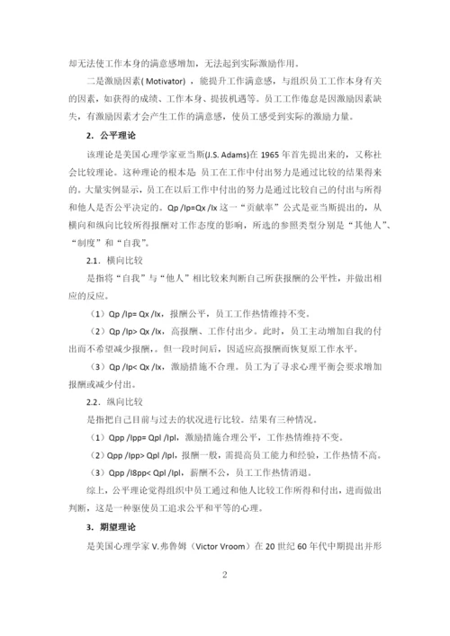 （第六稿）黎宴庄论文.docx
