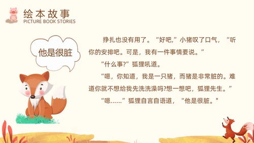 卡通插画风我的幸运一天儿童绘本故事ppt儿童故事绘本