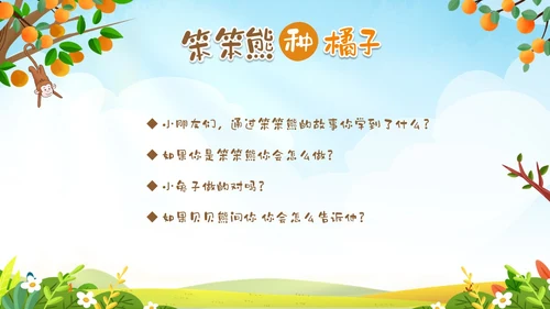 绿色卡通动物插画风幼儿园绘本故事笨笨熊种橘子PPT