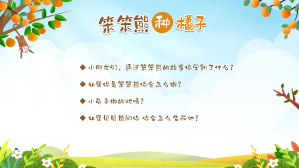 绿色卡通动物插画风幼儿园绘本故事笨笨熊种橘子PPT