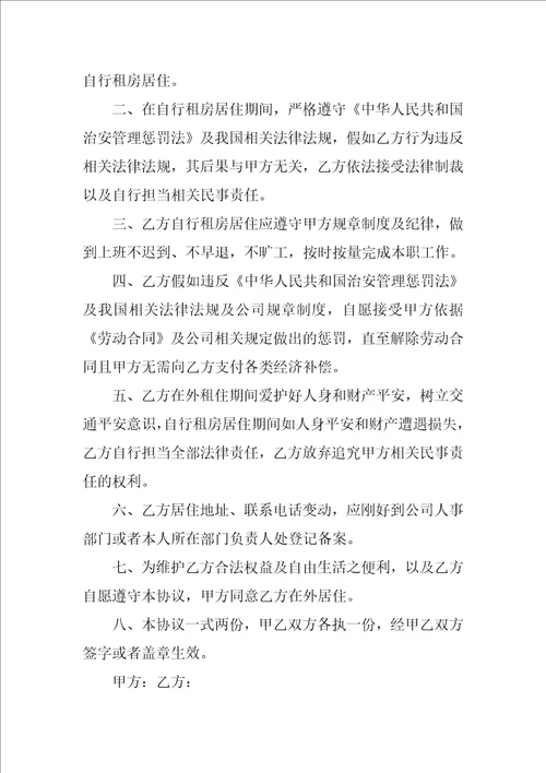 2022公司与员工的协议书合集6篇