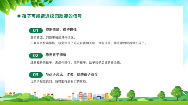 绿色卡通儿童中小学预防校园欺凌校园暴力校园霸凌家长会PPT