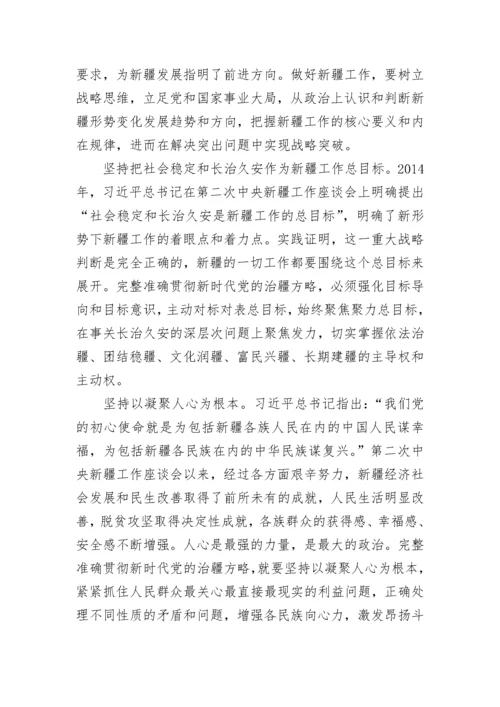 2023治疆方略心得体会范文精选五篇.docx