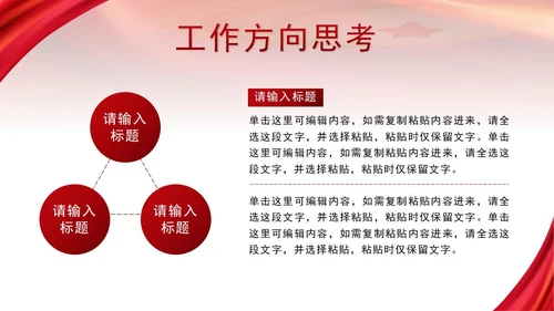 红色党政励志昂扬红旗述职总结汇报PPT