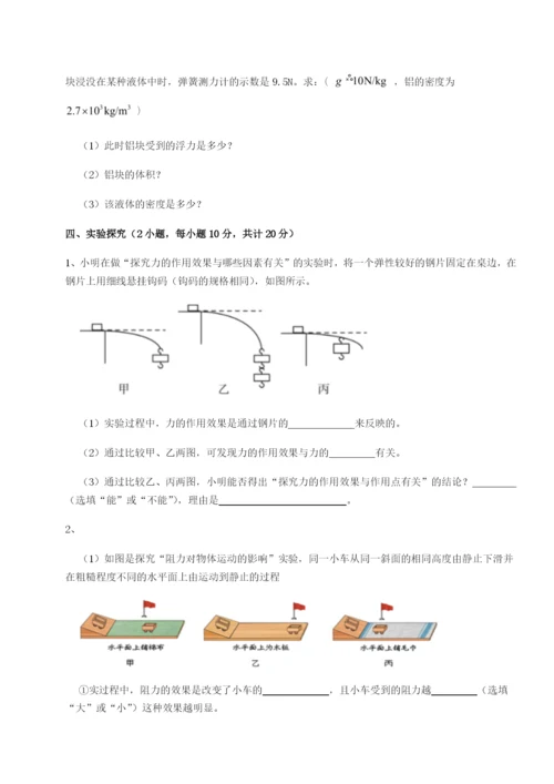 强化训练湖南湘潭市电机子弟中学物理八年级下册期末考试专题练习试题（详解）.docx
