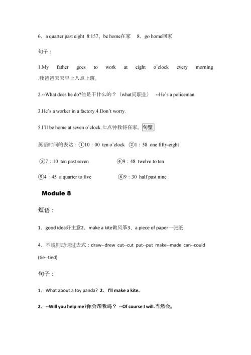 2023年外研社小学英语五年级下册知识点归纳.docx