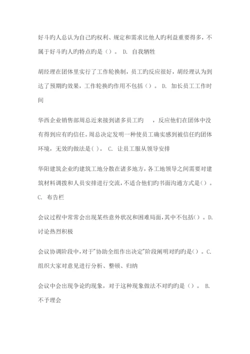 2023年个人与团队管理机考部分试题及答案.docx