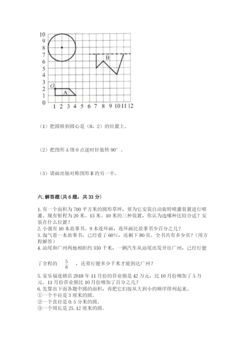 人教版数学六年级上册期末考试卷（培优b卷）.docx