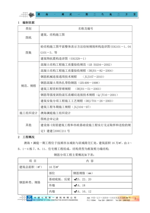 钢筋施工方案.docx