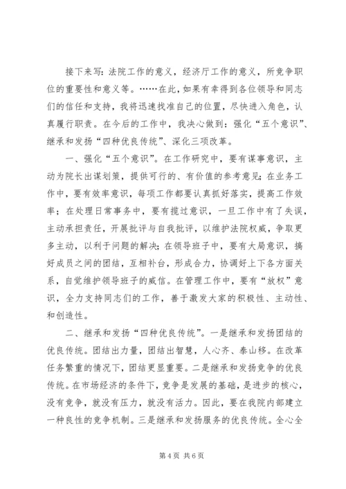 厅级干部的竞职演说稿.docx