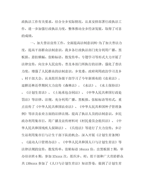 乡镇年行政执法工作总结