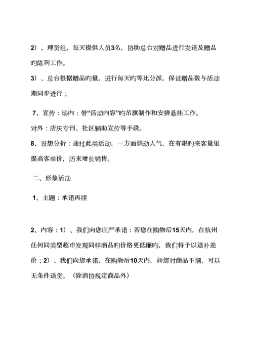 促销专题方案之各商场促销活动专题方案.docx