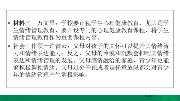九下语文期中期末复习专题15.1非连续性文本阅读复习指导 课件（61张PPT）