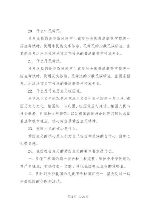 民族团结应知应会100题1 (3).docx