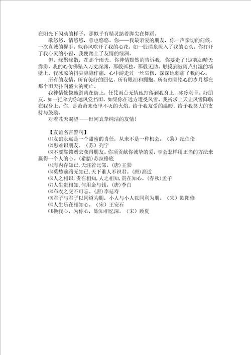 梅语文：中考优秀作文：“友谊话题作文附范文8篇