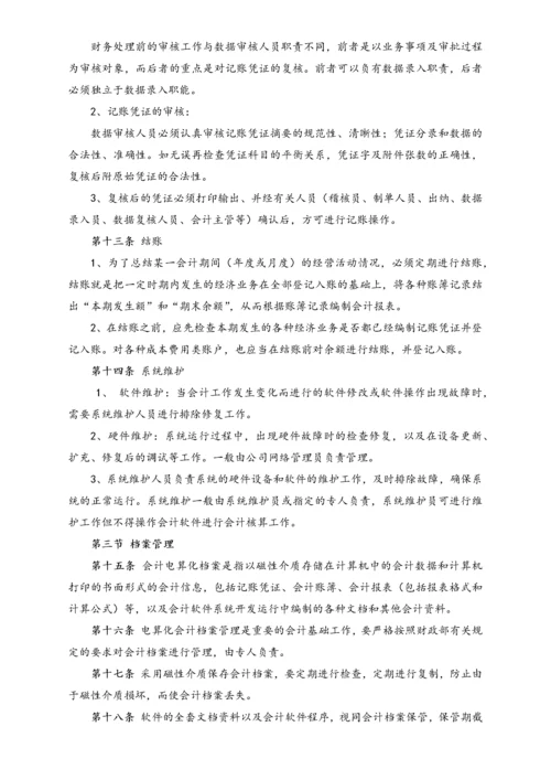 16-【行业案例】公司研发经费管理制度（附财务管理制度）.docx