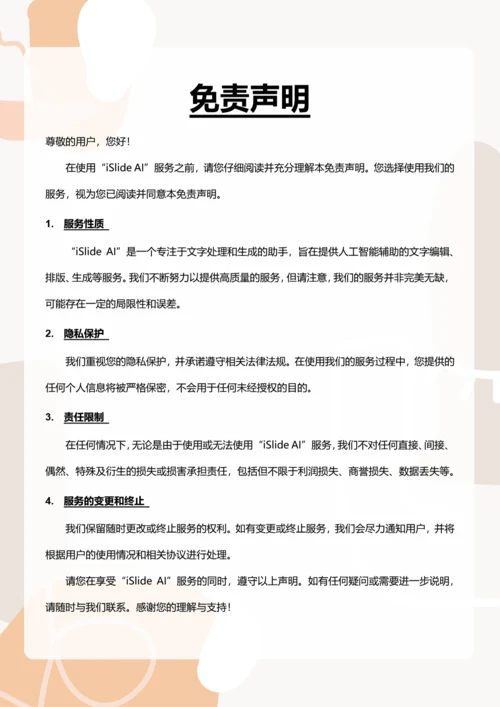 简约风免责声明