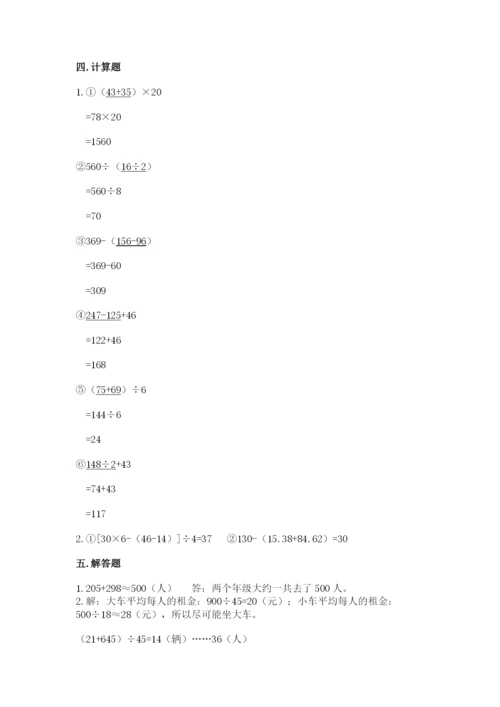 人教版数学四年级下册期中测试卷学生专用.docx