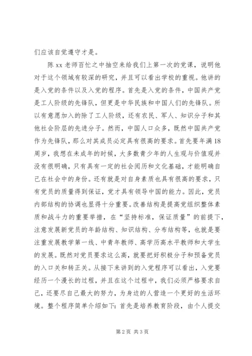 党员的发展条件.docx