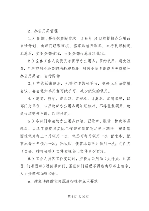 节能减排改造方案或想法 (4).docx