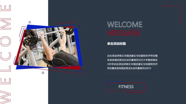欧美风健身运动健身俱乐部健身房PPT模板