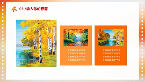 浓郁油画风你好秋天通用PPT