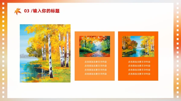 浓郁油画风你好秋天通用PPT