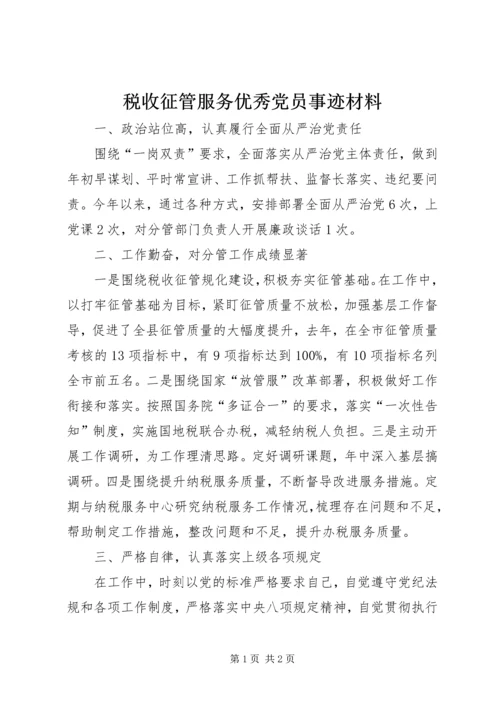 税收征管服务优秀党员事迹材料.docx