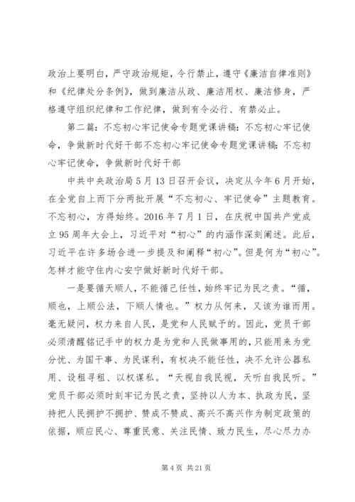 勇于担当作为、做新时代好干部——“不忘初心牢记使命”主题教育深化学习交流发言之二.docx